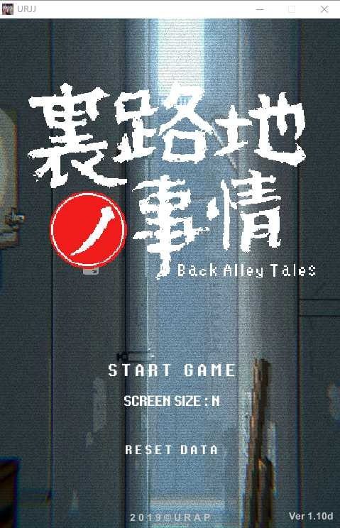 裏路地ノ事情 Back Alley Tales 小巷子里的秘密事情 资源内容 演示图 8